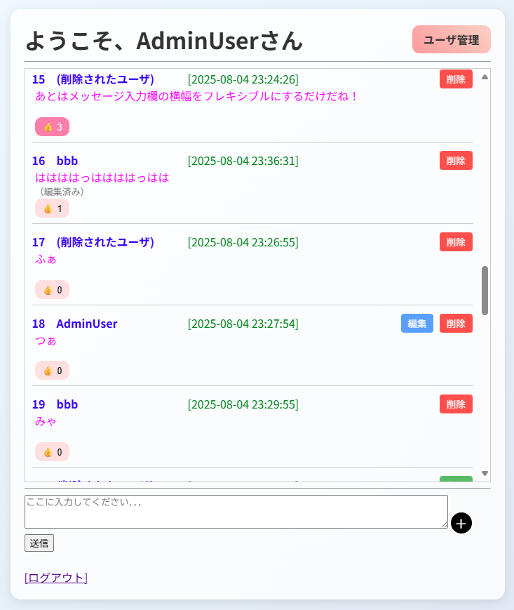 チャットシステム画面